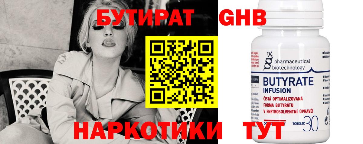 БУТИРАТ бутик  Бутират  Уссурийск  Вход с VPN 