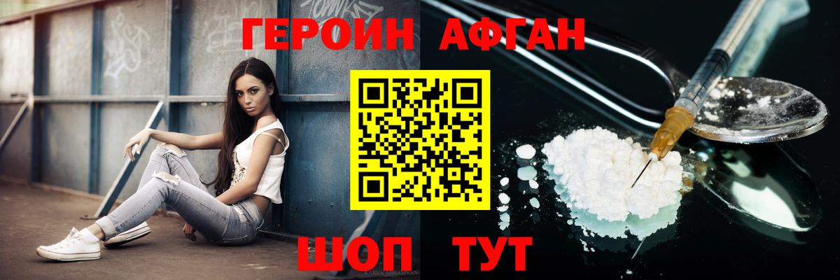 Уссурийск  ГЕРОИН  Вход с VPN  ГЕРОИН белый 