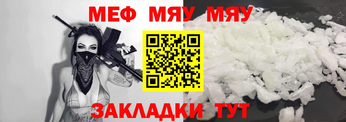 Меф мяу мяу кристаллы Уссурийск