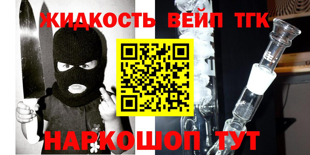купить  сайты  ТГК жижа  Дистиллят ТГК жижа  Вход с VPN  Уссурийск 